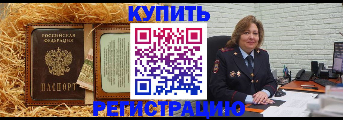 временная регистрация недорого в Елизово