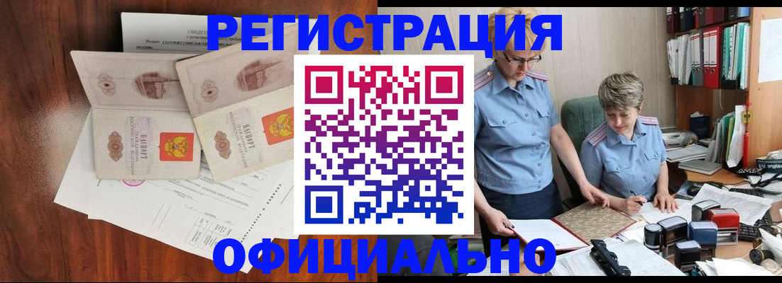 временная регистрация в Елизово