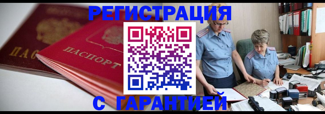 временная регистрация купить в Елизово