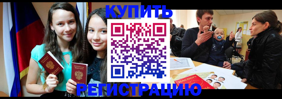 прописка регистрация в Елизово