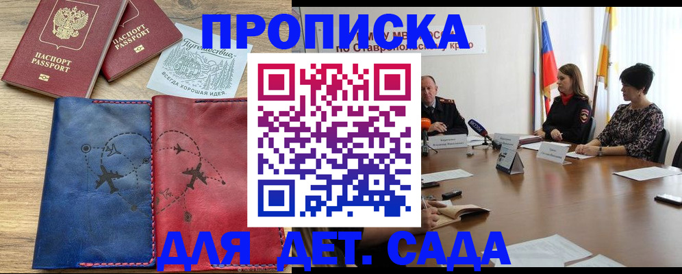 купить прописку в Елизово